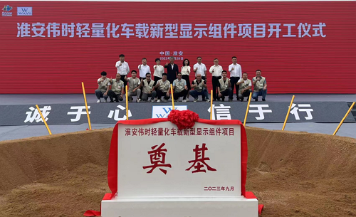 Huaian Ways Foundation Stone Laying Ceremony of New Lightweight Vehicle Display Components Project